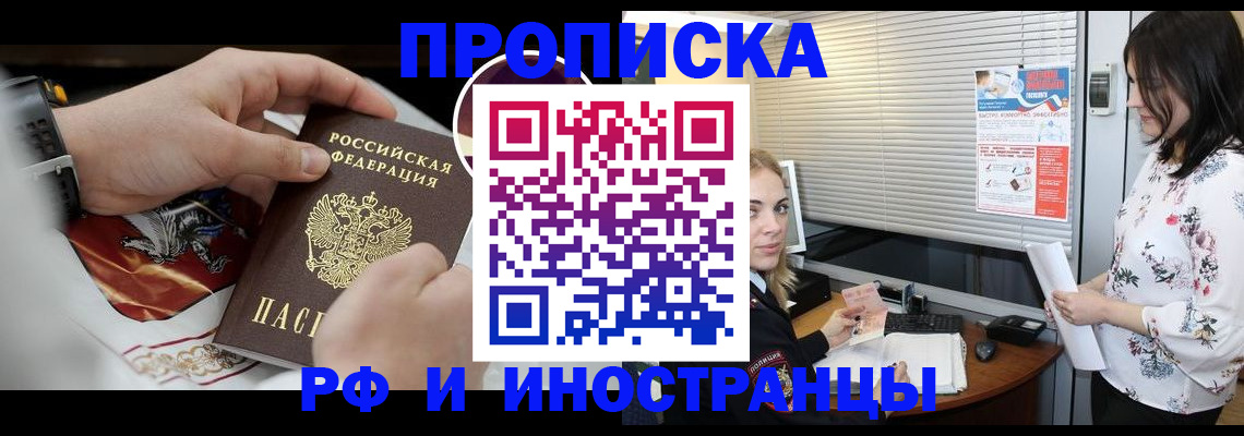 прописка в Когалыме